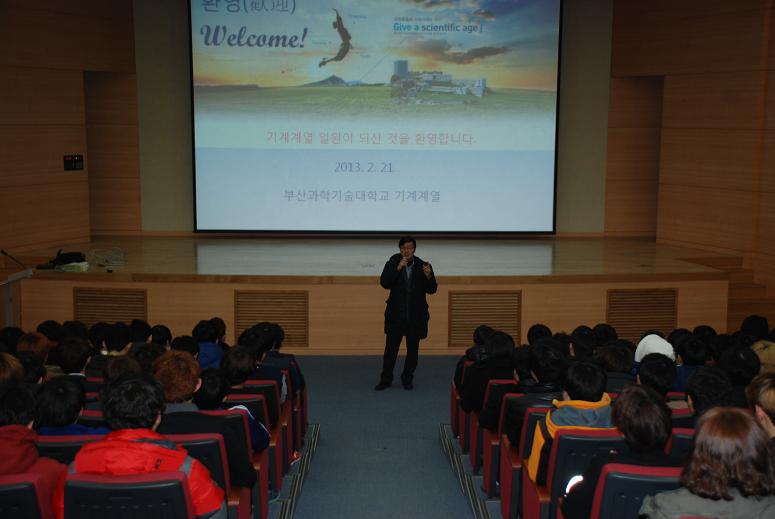 2013년2월21일 신입생 오리엔테이션 