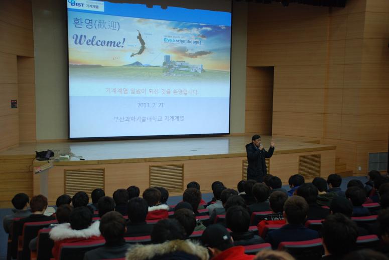 2013년2월21일 신입생 오리엔테이션 