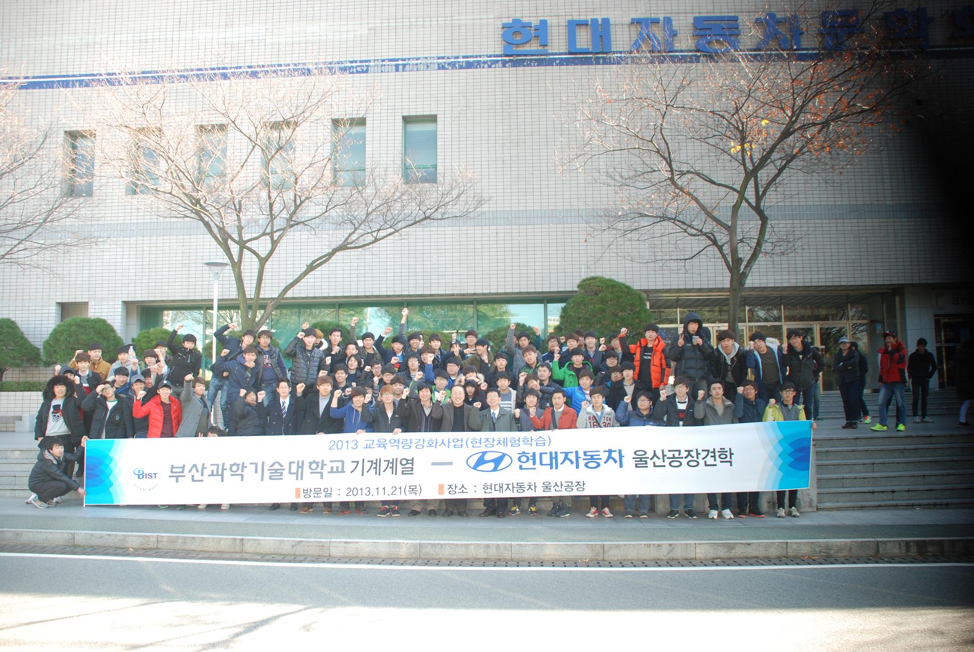 2013년11월21일 현대자동차 산업시찰기념