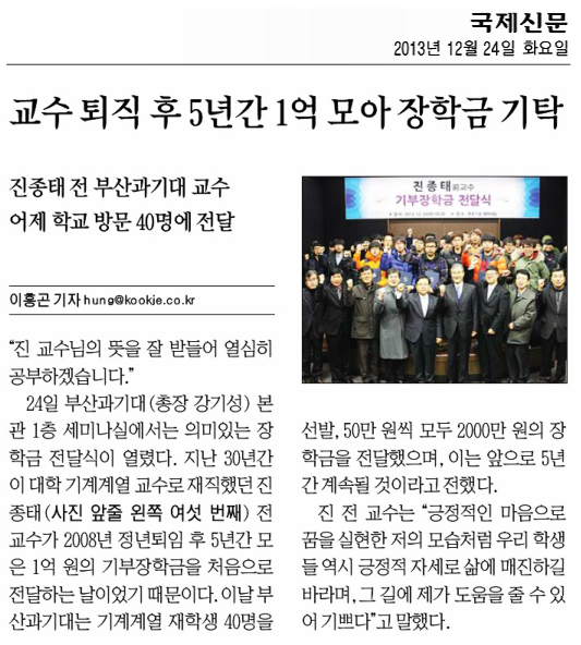 국제신문 부산과학기술대학교 기계계열 퇴직교수 장학금전달