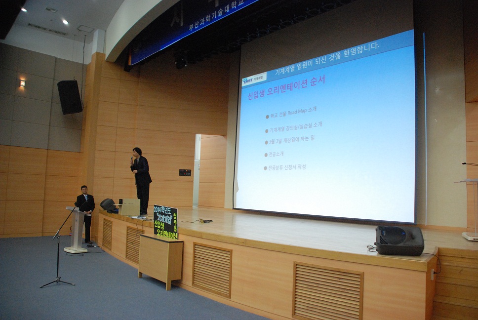 2014년 기계계열 신입생 오리엔테이션 