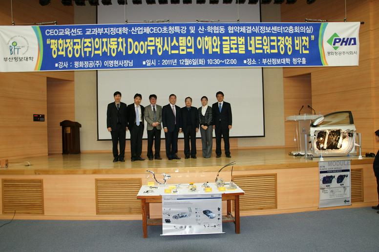 2011년 12월 6일 평화정공 사장님 초청강연 및 협약