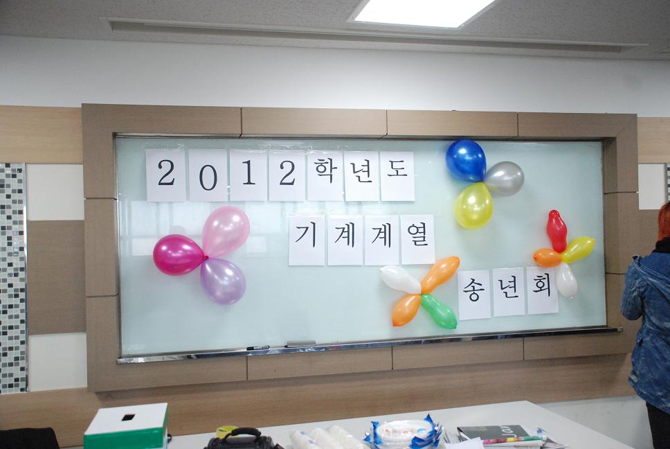 2012년 12월13일 기계계열 제 2회 송년회